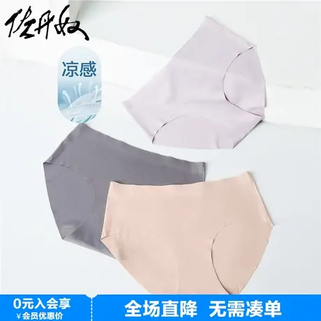 【3条装】佐丹奴内裤女黑科技凉感高弹力无痕三角底裤女05473004图片
