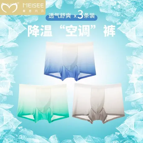 美思男士渐变冰丝内裤凉感透气薄款四角短裤头大码宽松男士平角裤图片