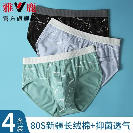 雅鹿纯男士棉抗菌内裤夏季新款宽松透气中腰底裤性感裤衩三角裤头图片