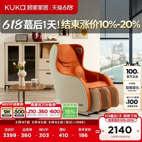 顾家家居超长SL型导轨全身多功能家用按摩椅按摩椅沙发832图片