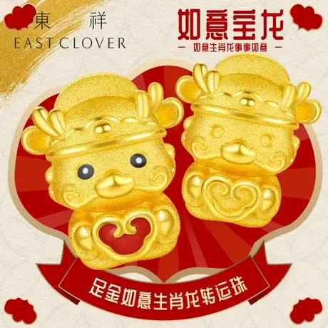 东祥足金龙年转运珠黄金硬金手链生肖龙宝宝满月金饰婴儿手镯红绳图片