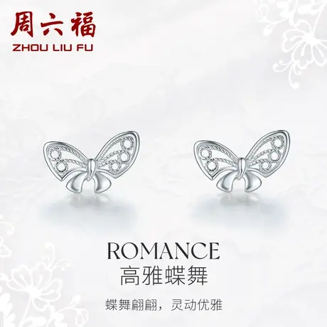 周六福铂金耳钉女pt950白金镂空蝴蝶耳饰养耳洞旗舰店节日礼物图片