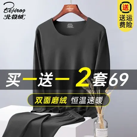 北极绒无痕保暖内衣男士加绒德加厚发热内衣冬季款自线衣秋裤套装图片