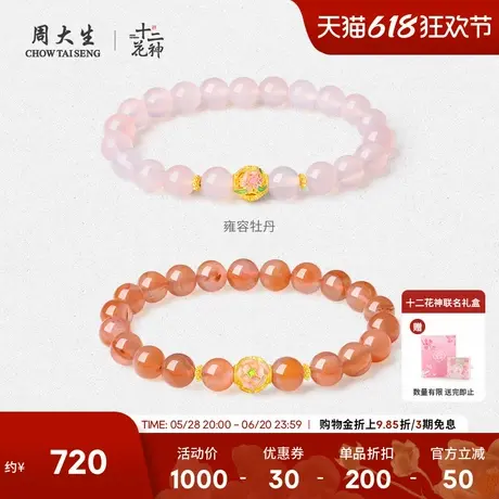 周大生黄金镶玉手串女十二花神玉髓桃花牡丹手链生日礼物送女友图片
