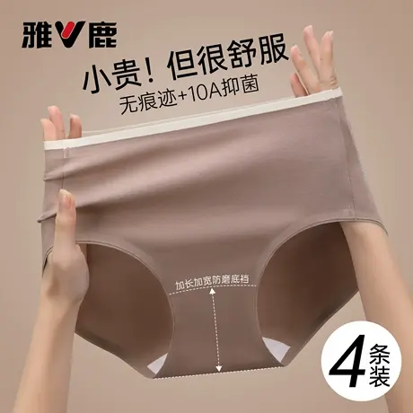 雅鹿内裤女士无痕中腰纯棉抗菌舒适透气2026新款少女生三角短裤头图片