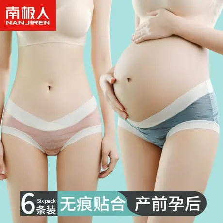 南极人孕妇低腰内裤女士纯棉抗菌托腹无痕浮雕孕早中晚期大码新款图片
