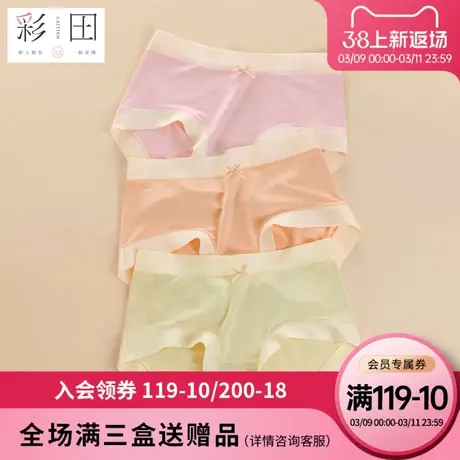 彩田新款莫代尔内裤女生中腰棉质抗菌底裆透气舒适女士三角内裤图片