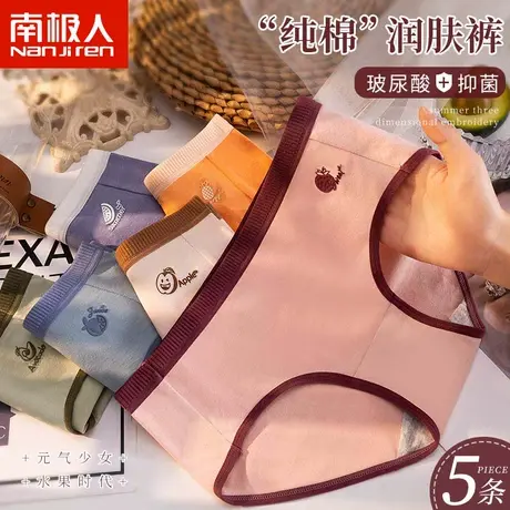 南极人内裤女纯棉抗菌中腰薄款透气夏季少女日系全棉三角短裤女士图片