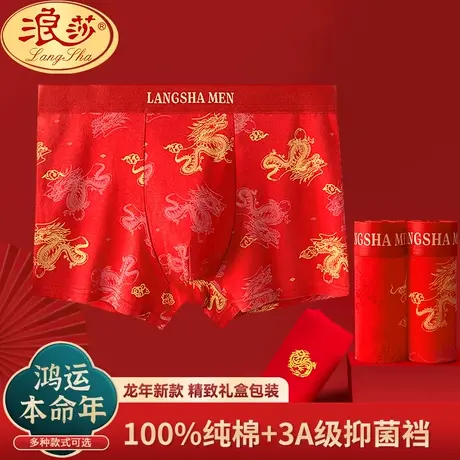 男士内裤男纯棉鸿运本命年短裤男款红色平角裤属龙结婚四角短裤头图片