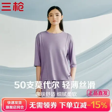 三枪睡衣女50支莫代尔凉感透气弹力长裤睡衣套装家居服图片