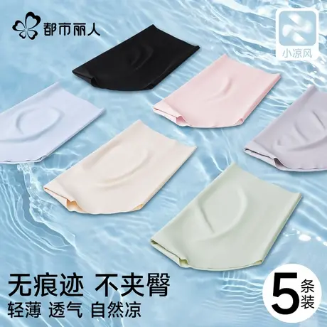 都市丽人无痕内裤女士冰丝2025夏季薄款抗菌健身粉底液女生三角裤图片