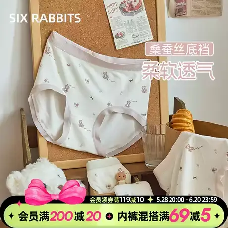 六只兔子内裤女桑蚕丝底裆亲肤透气短裤不卡裆包臀高腰少女三角裤图片