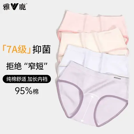 雅鹿内裤女生纯棉抗菌全棉裆夏季薄款中腰无痕透气女士三角短裤头图片