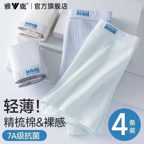 雅鹿青少年内裤发育期学生高中生初中生大童纯棉透气抗菌四角裤头图片