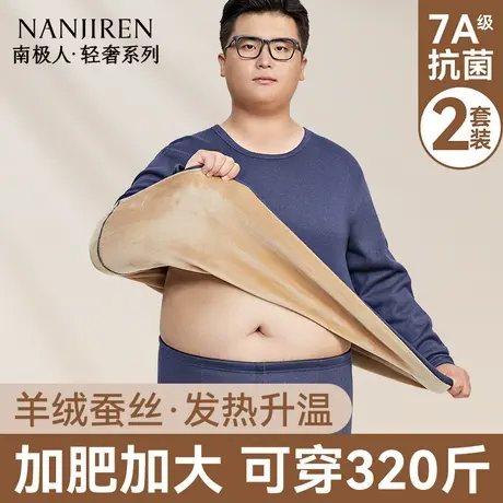 南极人加肥加大码保暖内衣男士加厚加绒德秋衣秋裤套装胖子秋冬季图片