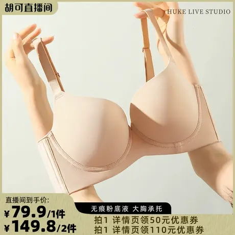 【胡可9月】梦芭蒂无痕薄款粉底液内衣大胸显小女聚拢收副乳文胸图片