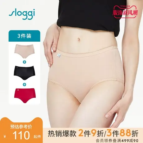 黛安芬旗下sloggi Comfort舒适棉质无痕高腰三条内裤套装女76-474图片