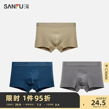 三福男品质高弹棉内裤 运动风简约纯色透气平角裤男461326图片
