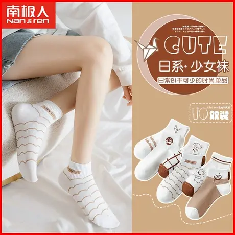 南极人女士袜子夏季薄款透气运动短袜日系卡通少女生低帮短筒棉袜图片