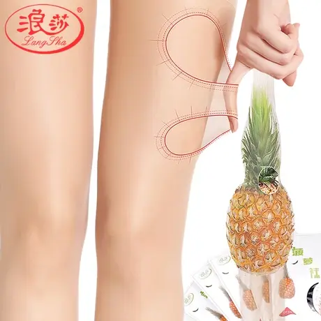 浪莎任意剪丝袜女薄款 防勾丝菠萝袜网红春夏隐形黑肉色连裤袜子图片