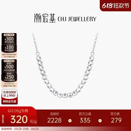 潮宏基爆闪蹦迪珠铂金项链PT950坠链套链锁骨链送女友生日礼物图片