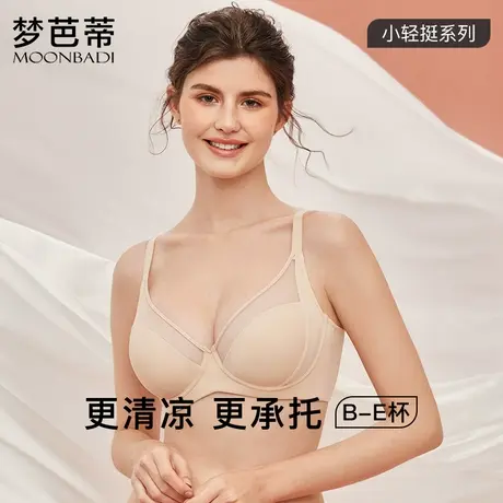 梦芭蒂无痕内衣女薄款大胸显小全罩杯防下垂大码文胸罩光面小耳朵图片