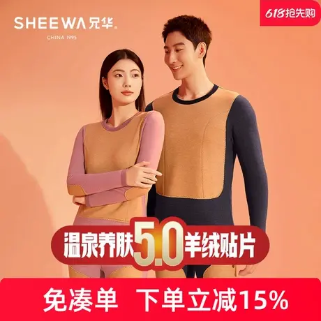 兄华男女保暖内衣套装羊绒大贴片磨绒加厚冬打底内穿秋衣秋裤套装图片