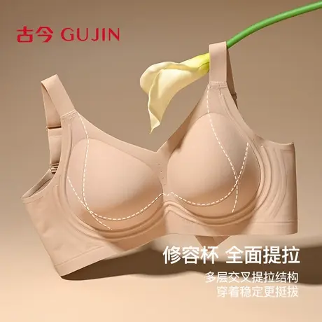 古今无痕内衣女粉底液聚拢收副乳防无钢圈运动风背心式透气文胸罩图片