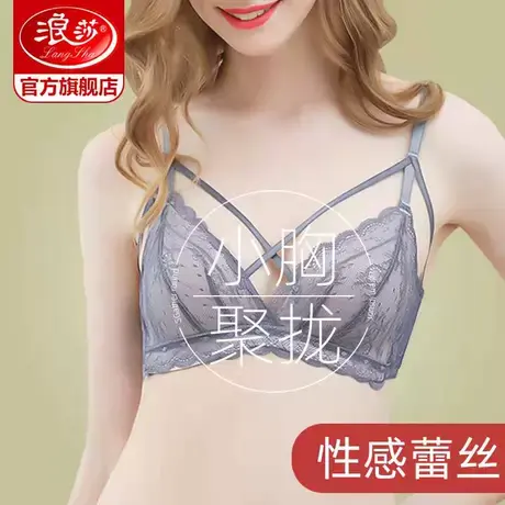 浪莎美背内衣女夏小胸聚拢文胸无钢圈法式三角杯性感蕾丝胸罩薄款图片