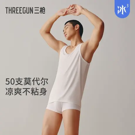 【冰立方】三枪50支零碳莫代尔凉感背心男夏季薄款透气内穿工字图片