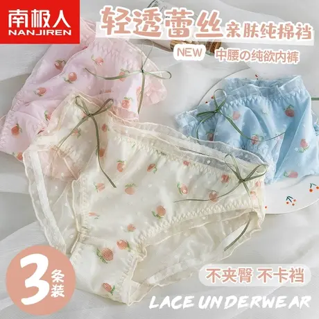 南极人内裤女士纯棉透气裆甜美少女生纯欲中腰薄款性感蕾丝三角裤图片