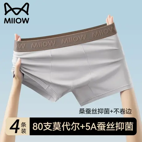 猫人男士内裤男生莫达尔桑蚕丝抑菌裆夏季薄款无痕凉感青年平角裤图片
