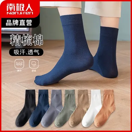 南极人袜子男中筒袜秋冬季纯色棉袜吸汗防臭运动袜ins潮百搭长袜图片