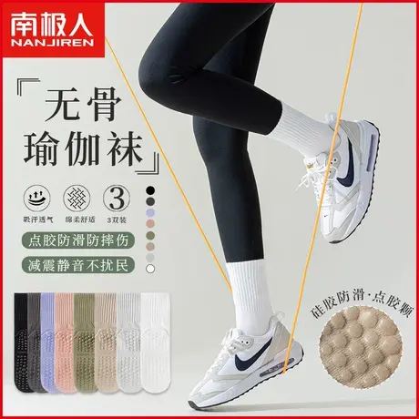 南极人瑜伽袜子女专业防滑夏季运动跑步健身舞蹈普拉提成人地板袜图片