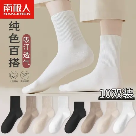 南极人诸暨袜子女中筒袜纯棉白色无骨袜运动女生长袜春秋款月子袜图片