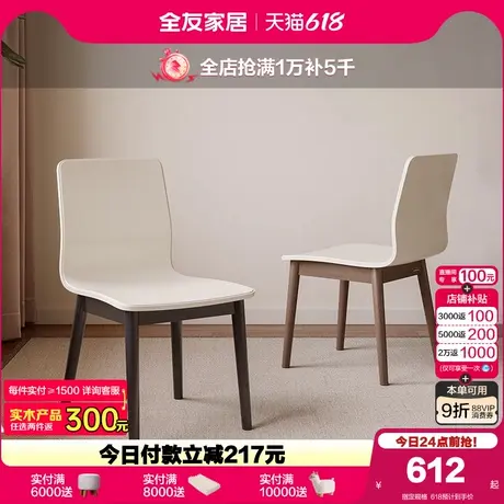 全友家居现代简约餐椅2025新款新中式实木框架吃饭椅客厅休闲凳子图片