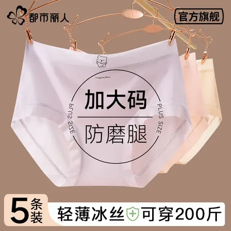 都市丽人大码内裤女士夏薄款胖mm无痕冰丝女生2025新款速干三角裤图片