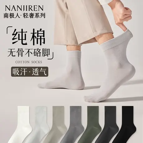南极人袜子男春秋季薄款纯棉中筒袜透气吸汗防臭休闲百搭男袜图片