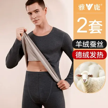 雅鹿保暖内衣男款秋冬季羊绒蚕丝发热德绒无痕打底衫秋衣秋裤套装图片