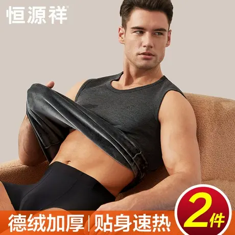 恒源祥男士保暖背心德绒加厚冬季无痕抗菌发热打底上衣秋衣圆领男图片