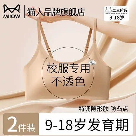 猫人少女内衣青春期初高中生隐形粉底液2025新款无痕运动防震文胸图片
