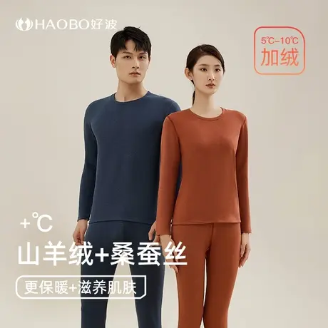 【呼呼专享】山羊绒蚕丝保暖秋衣加绒加厚女冬打底男秋衣秋裤套装图片
