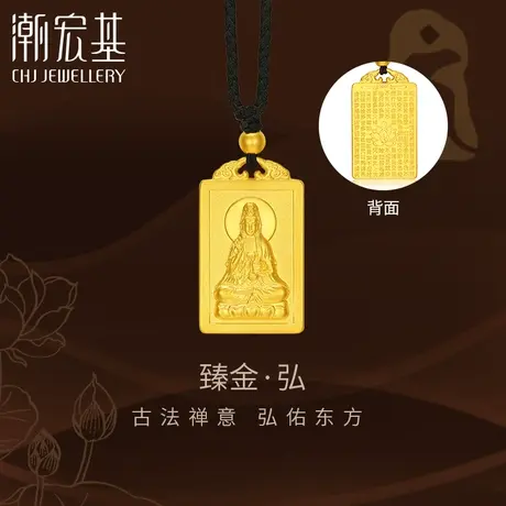 潮宏基臻金弘足金项链古法黄金套链颈饰金牌礼物观音禅意女计价图片