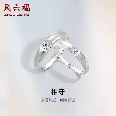周六福18K金情侣对戒璀璨单镶天然钻石戒指求婚结婚彩金钻戒男女图片