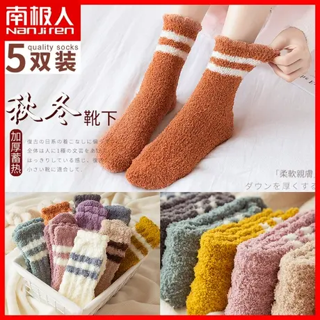 南极人珊瑚绒袜子女中筒袜冬季加绒加厚月子产后睡眠毛巾地板袜XC图片