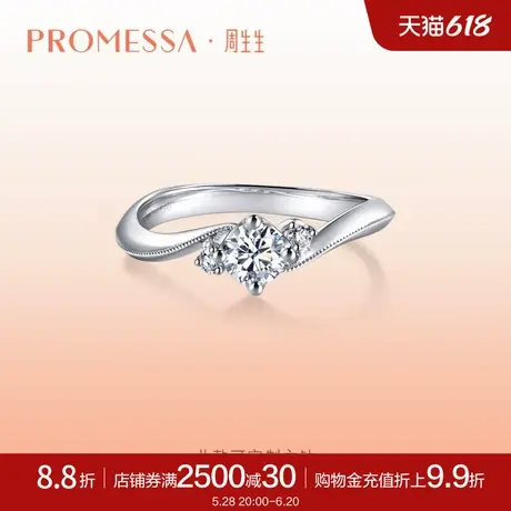 周生生PROMESSA星宇系列18K金钻石戒指求婚订婚结婚戒指90250R图片