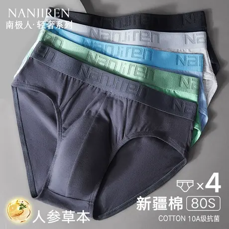 南极人内裤男士三角裤青少年纯棉透气男生底裤衩短裤2025新款抗菌图片