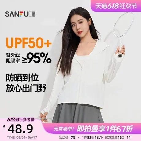 【UPF50+】三福带帽防晒衣女轻薄透气户外防紫外线宽松防晒服外套图片
