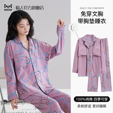 猫人带胸垫防凸点睡衣女春秋季纯棉长袖开衫可外穿大码家居服套装图片