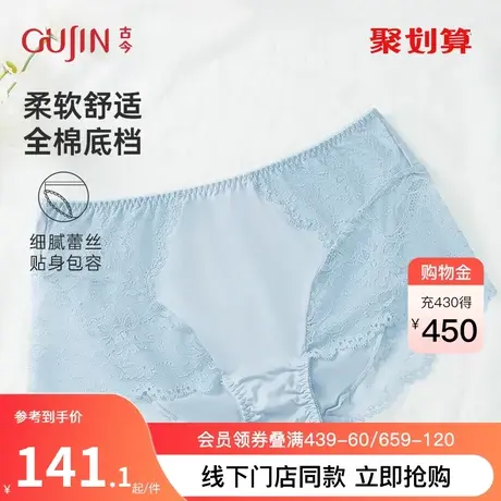 古今内衣女冰丝凉感内裤薄款柔软女高弹不夹臀性感蕾丝小裤三角裤图片